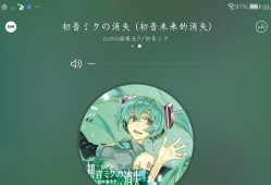 初音未来的消失(终音未来中毒前的图片)