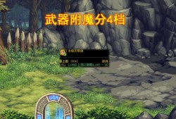 dnf武器附魔(Dnf红眼没伤害是怎么回事)