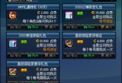 dnf2020春节套(dnf2021春节套买几套)