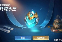 荣耀水晶多少抽满幸运值(王者荣耀荣耀水晶满值)