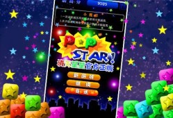 消灭星星中文版(消灭星星经典版旧版)
