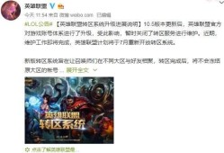 lol转区(lol转区系统)