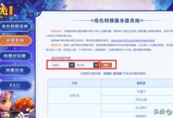 梦幻西游转区查询(梦幻西游转区系统查询)