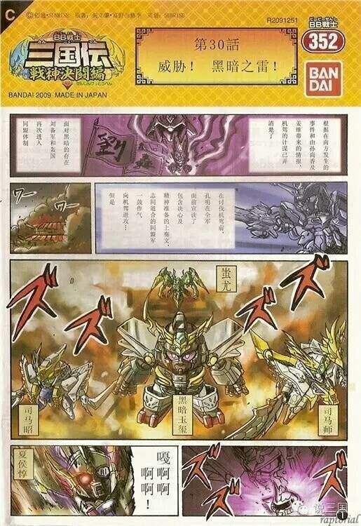 sd敢达三国传漫画(sd高达三国传蚩尤漫画)  第1张
