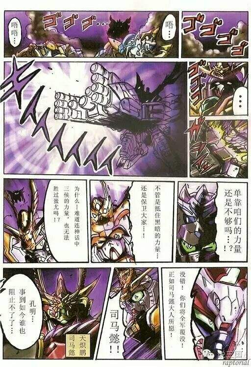 sd敢达三国传漫画(sd高达三国传蚩尤漫画)  第2张
